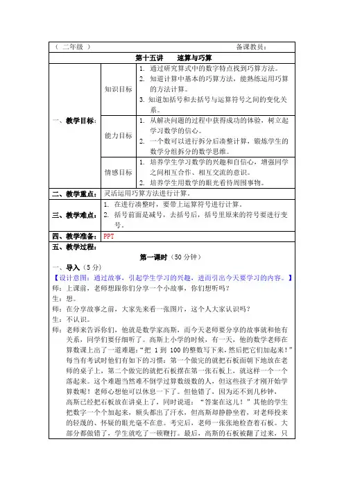 二年级《速算与巧算》奥数教案
