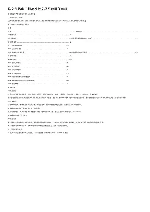 易交在线电子招标投标交易平台操作手册