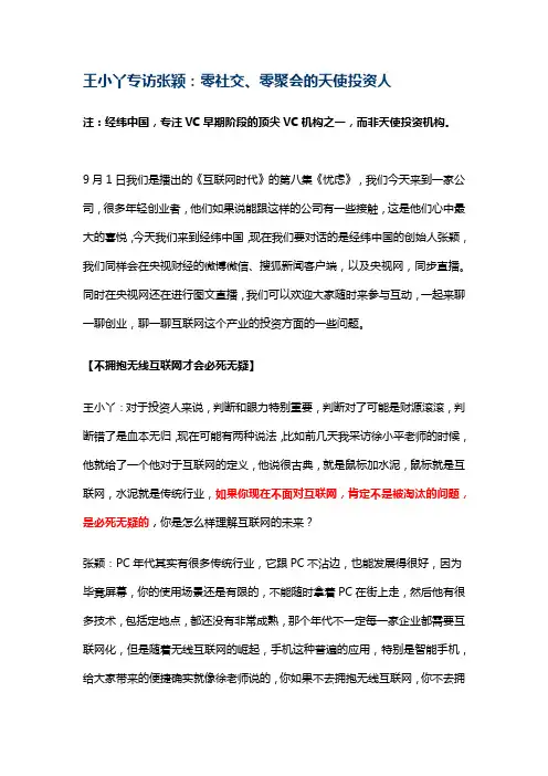 王小丫专访张颖