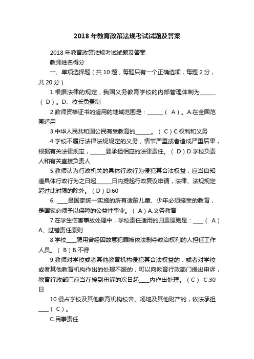 2018年教育政策法规考试试题及答案