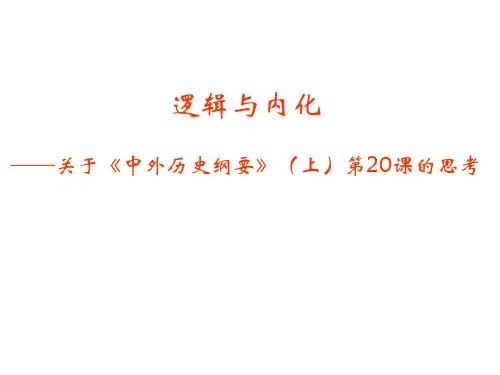 必修中外历史纲要(上)第6单元 第20课 北洋军阀统治时期的政治、经济与文化 说课课件(共25张PPT)