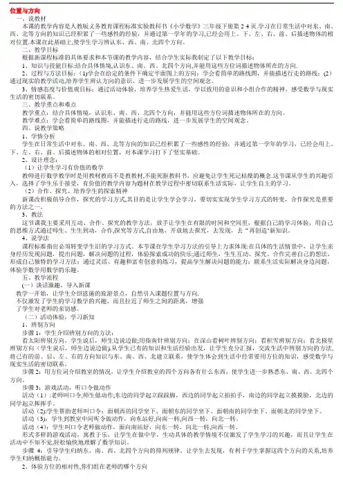 人教版数学三年级下册说课稿集