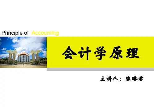 clj会计学原理第17讲