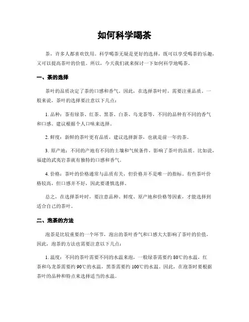 如何科学喝茶