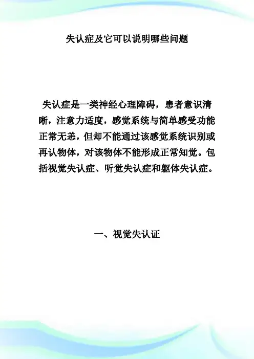 20XX年自学考试《生理心理学》复习要点总结(5)-自学考试.doc