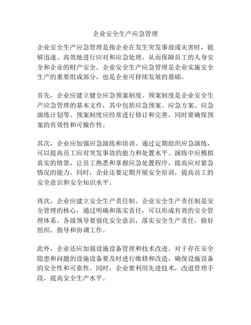 企业安全生产应急管理