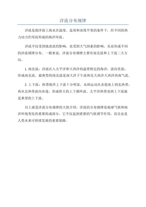 洋流分布规律