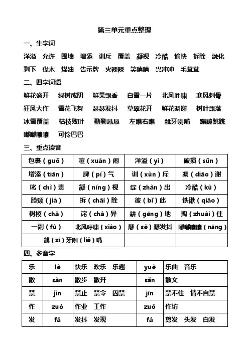 四年级上册语文重点梳理 第三单元