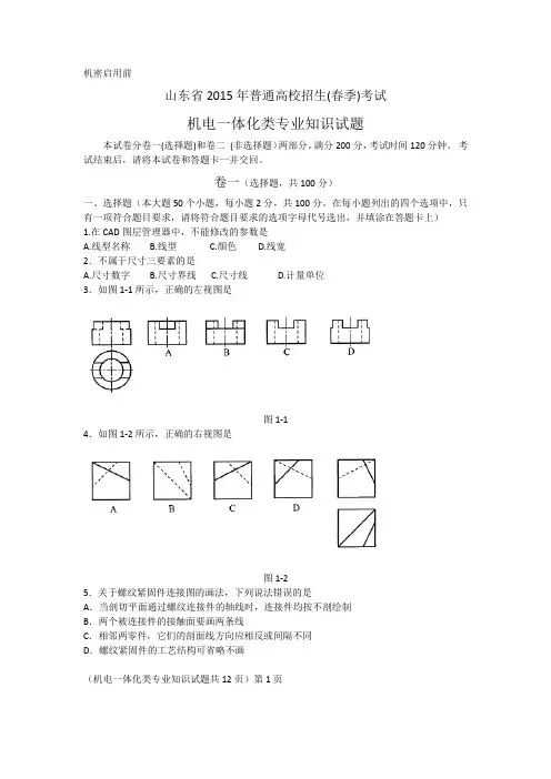 2015年春季高考机电专业知识高考题整理版