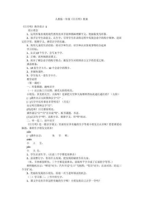 人教版一年级《日月明》教案