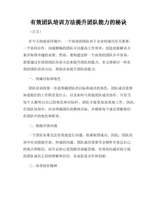 有效团队培训方法提升团队能力的秘诀
