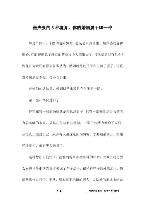 做夫妻的3种境界,你的婚姻属于哪一种_1