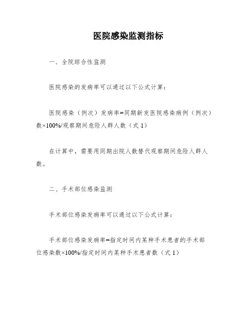 医院感染监测指标