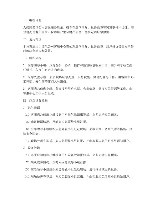 燃气客服服务应急预案