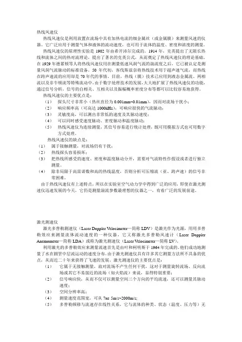 热线风速仪和激光测速仪