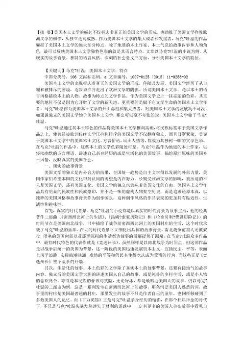 从马克·吐温的小说看美国本土色彩文学