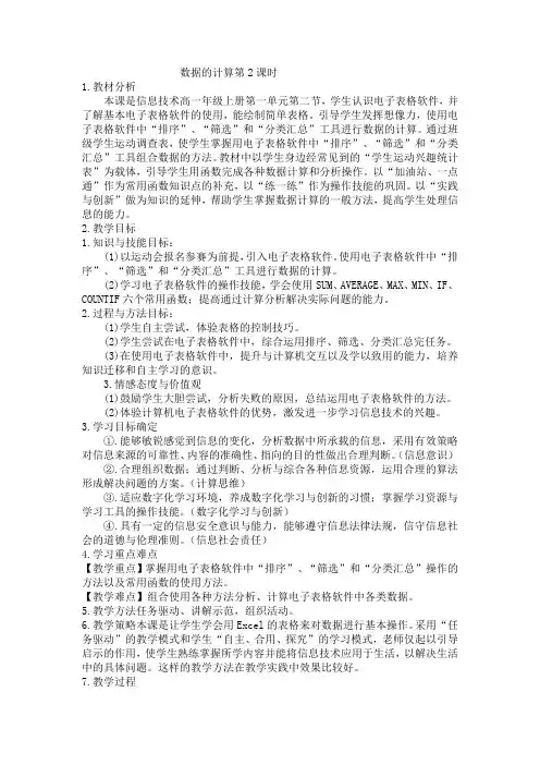 数据的计算教学设计—2024学年教科版(2019)高中信息技术必修1