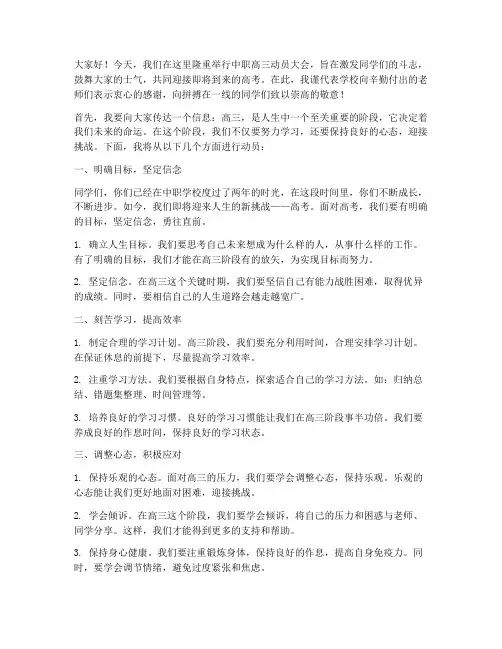 中职高三动员大会发言稿