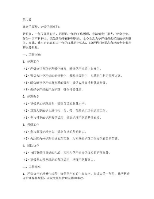 产科护士年终总结个人(3篇)