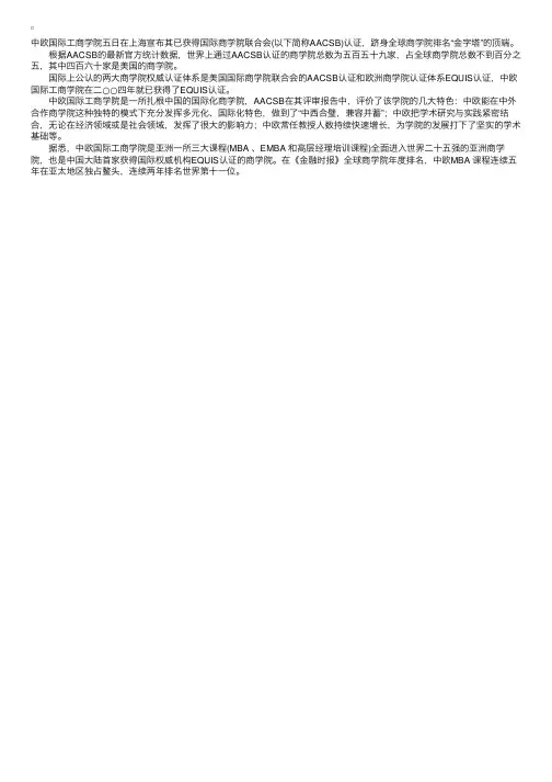 中欧国际工商学院获国际商学院联合会认证