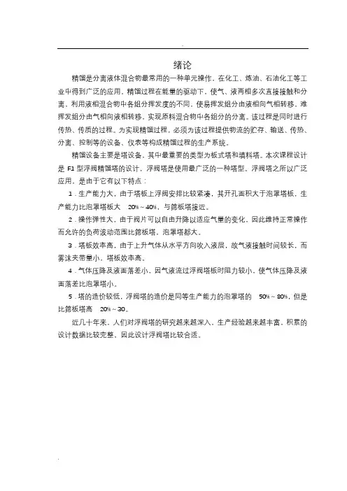 精馏塔课程设计