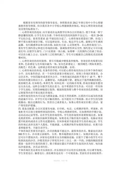 心理咨询室的建设及使用标准
