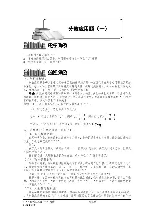 小学奥数：分数应用题(一).专项练习