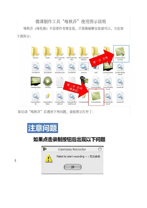 微课制作工具“喀秋莎”使用图示说明