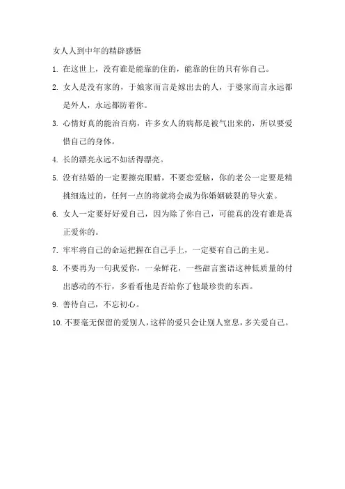 女人人到中年的精辟感悟