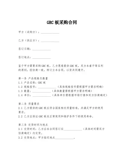 GRC板采购合同