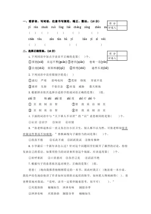 人教版六年级小升初语文试卷(含答案)