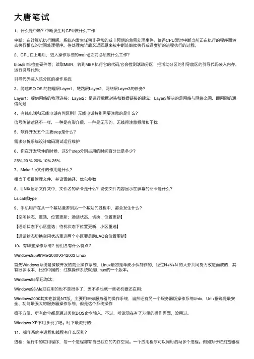 大唐笔试——精选推荐