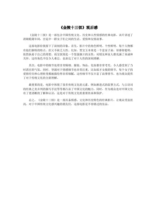 《金陵十三钗》观后感