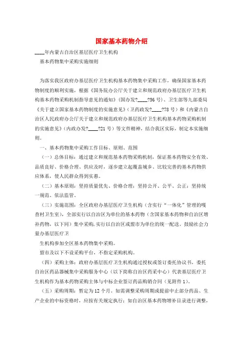 国家基本药物介绍 