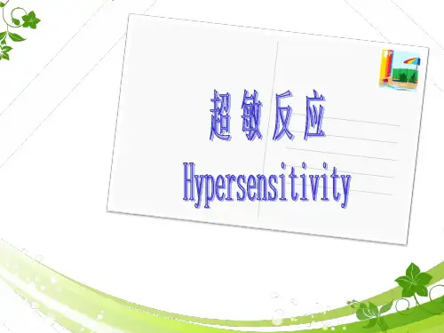 【免疫学】超敏反应