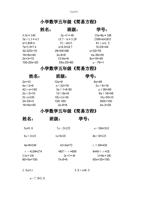 小学数学五年级口算 简易方程练习题