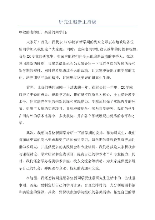 研究生迎新主持稿