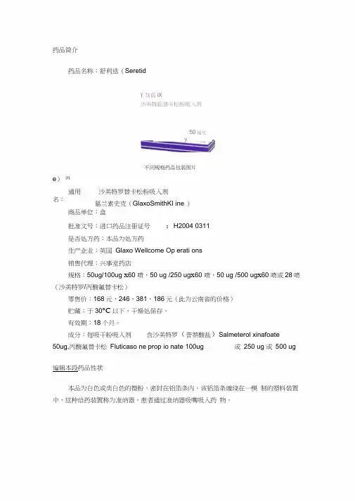 舒利迭说明书