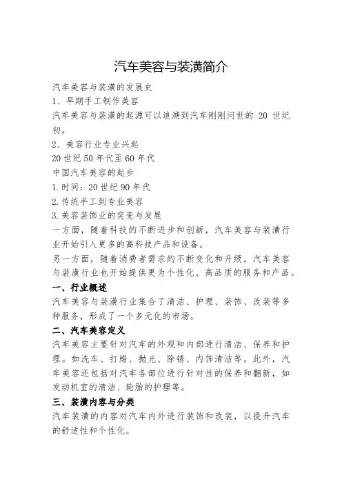 汽车美容与装潢简介 大纲