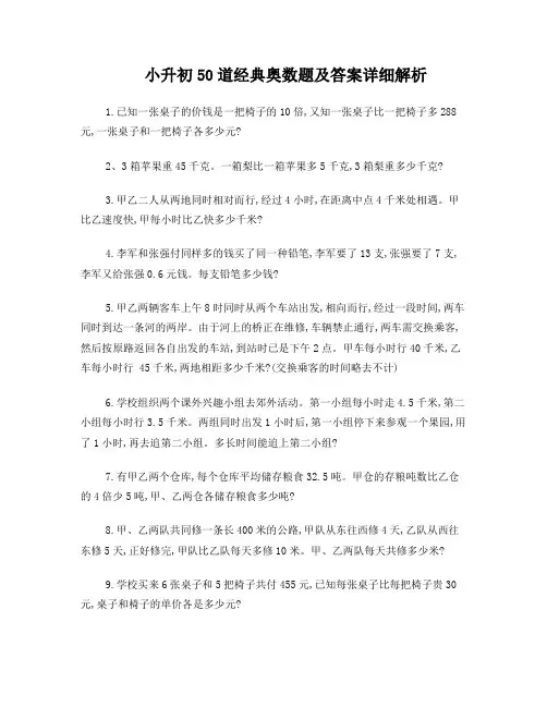 小升初50道经典奥数题及答案详细解析