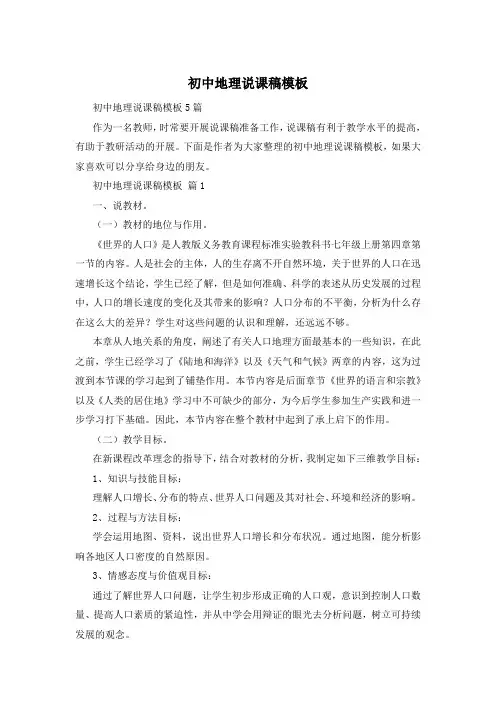 初中地理说课稿模板