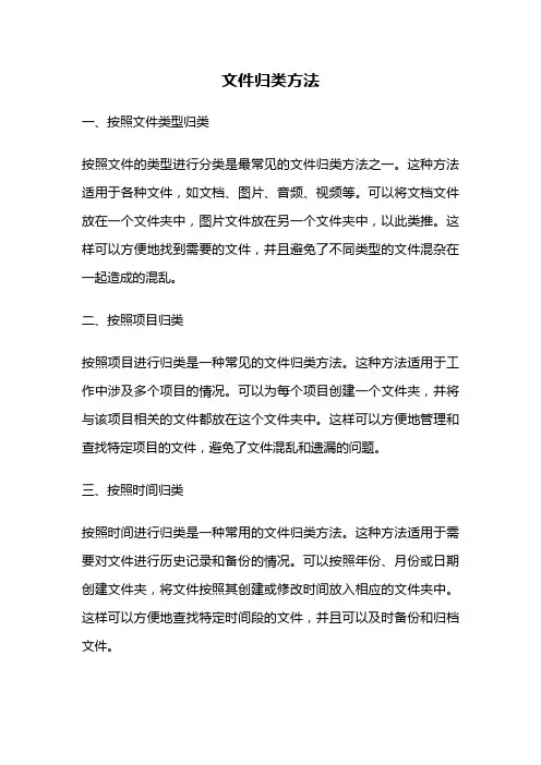 文件归类方法