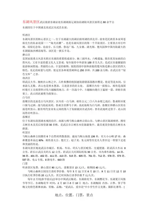 武汉大学生春游地点介绍