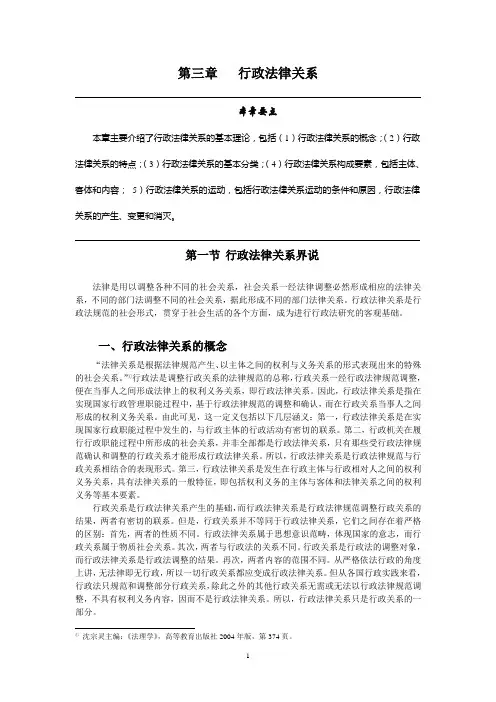 第三章 行政法律关系重点