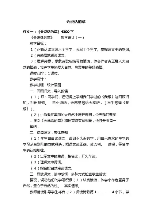 会说话的草