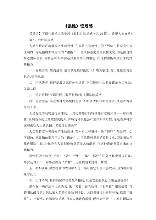 《狼性》读后感