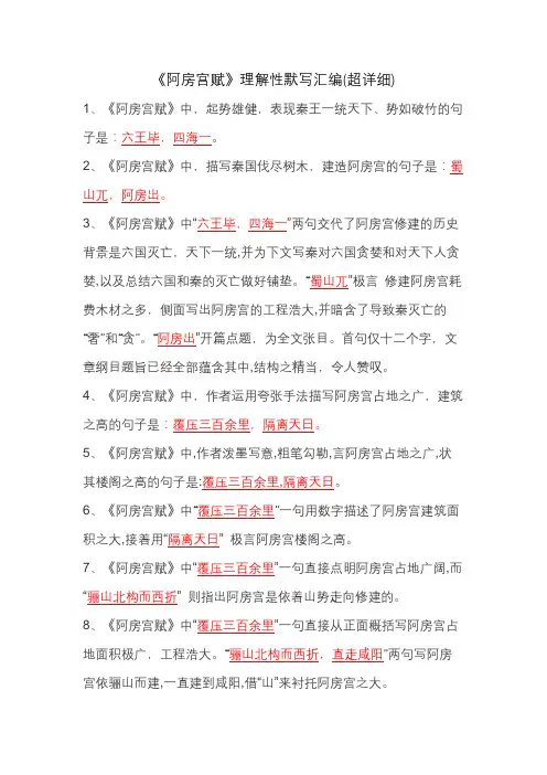 《阿房宫赋》理解性默写汇编(超详细)