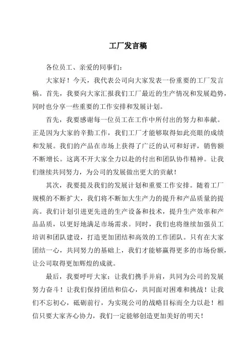 工厂发言稿