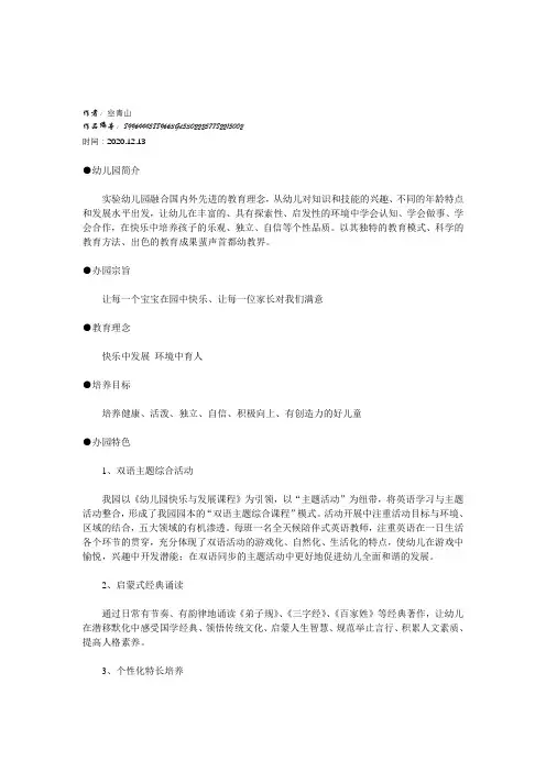 2020年幼儿园招生简章