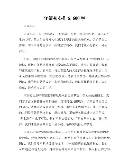 守望初心作文600字